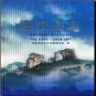 贵州省施秉县志1991-2010.pdf下载