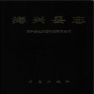 河北省海兴县志.pdf下载