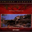 河北省邯郸市峰峰志.pdf下载