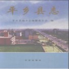 河北省平乡县志 .pdf下载