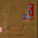 河北省涉县志 简本.pdf下载