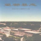 河北省望都县志.pdf下载