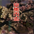 河北省辛集市志.pdf下载