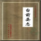 河南省台前县志pdf下载