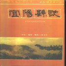 河南省宜阳县志.pdf下载