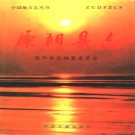 河南省原阳县志.pdf下载