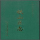 湖北省黄石市铁山区志.pdf下载