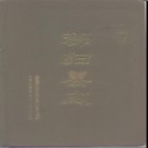 湖北省秭归县志.pdf下载