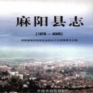 湖南省麻阳县志1978-2005.pdf下载