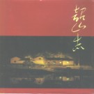 湖南省韶山志.pdf下载