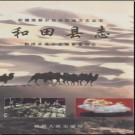 新疆 和田县志.pdf下载