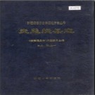 新疆 麦盖提县志.pdf下载