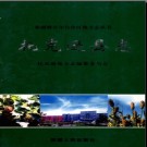 新疆 托克逊县志.pdf下载