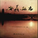 江西省安义县志.pdf下载