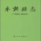 江西省奉新县志1986-2004 2011版.pdf下载