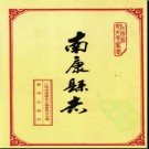 江西省南康县志.pdf下载