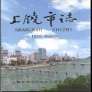 江西省上饶市志1986-2000.pdf下载