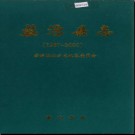 江西省婺源县志1987-2001.pdf下载