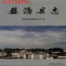 江西省婺源县志.pdf下载