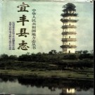 江西省宜丰县志.pdf下载