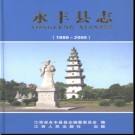 江西省永丰县志1986-2005.pdf下载