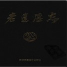 辽宁省营口市老边区志.pdf下载