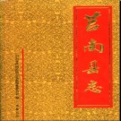 山东省莒南县志.pdf下载