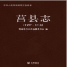 山东省莒县志1997-2010.pdf下载
