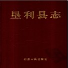 山东省垦利县志.pdf下载