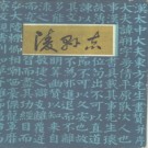 山东省陵县志.pdf下载