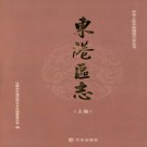 山东省日照市东港区志.pdf下载