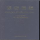 山东省淄博市张店区志 1991版.pdf下载
