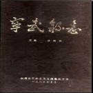 山西省宁武县志1985版.pdf下载