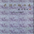 山西省长治市城区志.pdf下载