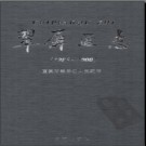 四川省宜宾市翠屏区志1986-2000.pdf下载