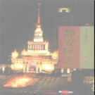 上海市静安区志.pdf下载