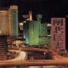 上海市闸北区志.pdf下载