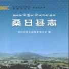西藏桑日县志.pdf下载