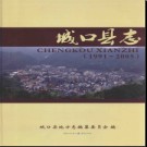 重庆市城口县志1991-2005.pdf下载