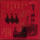 浙江省金华县续志1986-2000.pdf下载