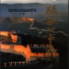 河北省张家口市志.pdf下载