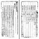 [万历]乐亭县志十二卷（下）[顺治]威县续志  [道光]新城县志十八卷首一卷  [民国]清苑县志料