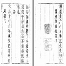 [顺治]新泰县志六卷