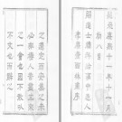 栖霞县志[康熙]八卷.pdf下载