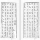 邹平县志［顺治］八卷.pdf下载