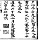 [道光]安定县志八卷首一卷 姚國齡修 米毓璋纂清道光二十六年（1846）