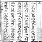 [嘉庆]成都县志六卷首一卷 王泰云等修 衷以壎等纂 杨芳灿续纂 清嘉庆二十一年（1816）刻本