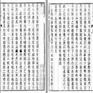 ［嘉庆］甘泉县续志十卷首一卷 陳觀國修  李保泰纂 清嘉慶十五年（1810）刻本