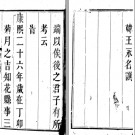 [康熙]花县志四卷 黃士龍[纂]|黃虞[纂]|王永名[修] 康熙二十六年刻本