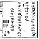 ［同治］祁阳县志二十四卷首一卷 陳玉祥修  劉希關纂 同治九年（1870）刻本